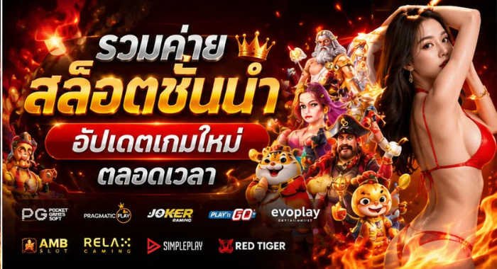 MAX56 รวมค่ายสล็อตชั้นนำ อัปเดตเกมใหม่ ตลอดเวลา