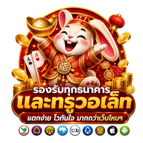 MAX56 รองรับทุกธนาคารและทรูวอเล็ท