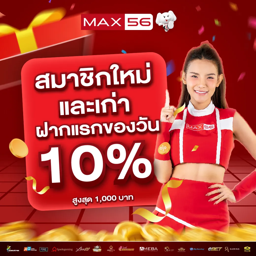 max56-promotion4