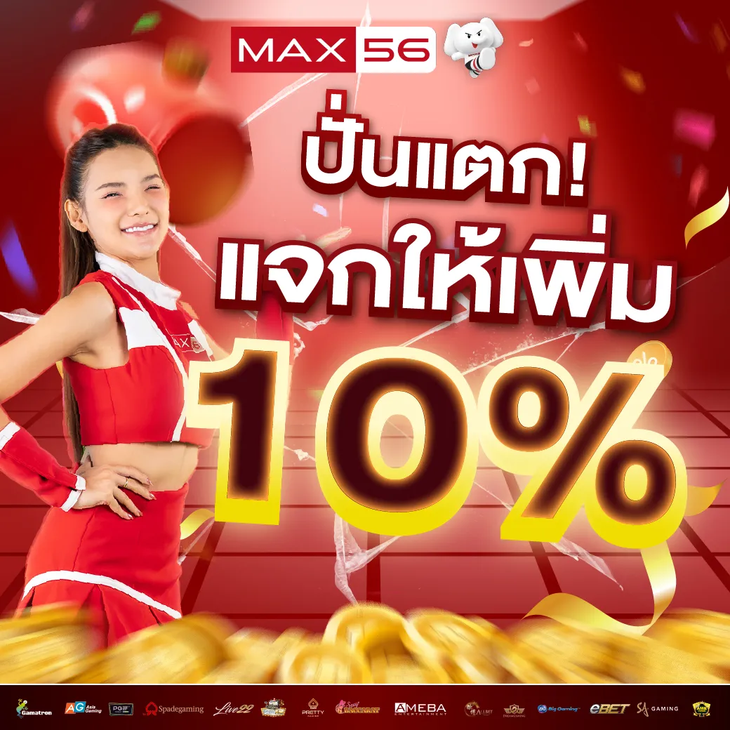 max56-promotion5